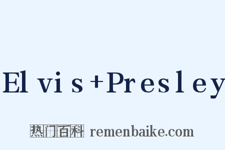 Elvis+Presley是什么意思的图片